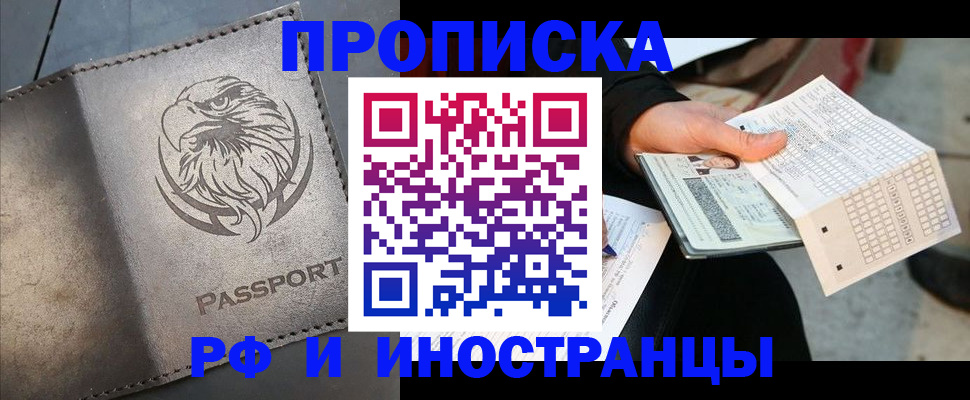 прописка для кредита в Яранске