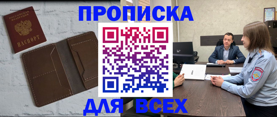 прописка законно в Яранске