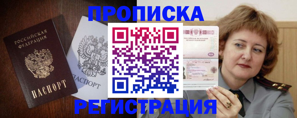 прописка для кредита в Яранске